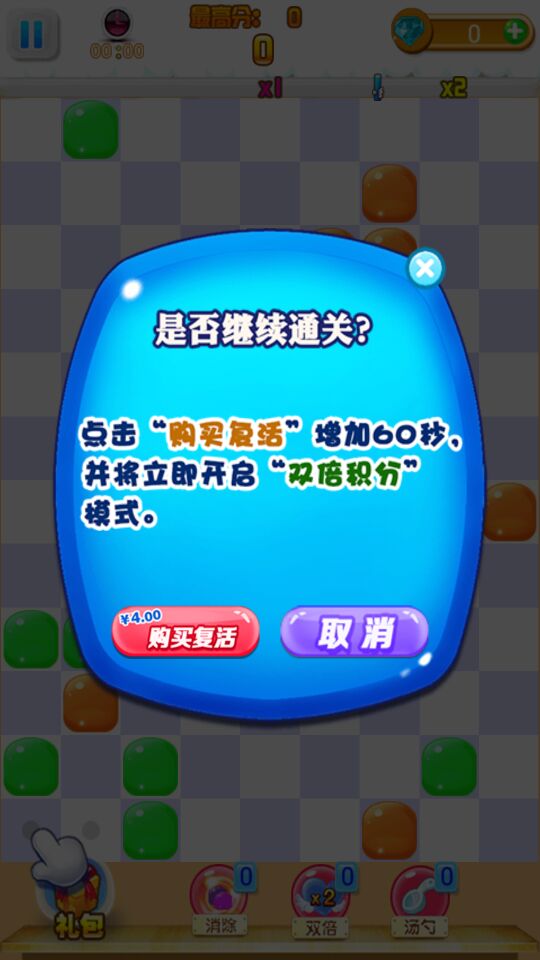 果凍十字消破解游戲(圖五)