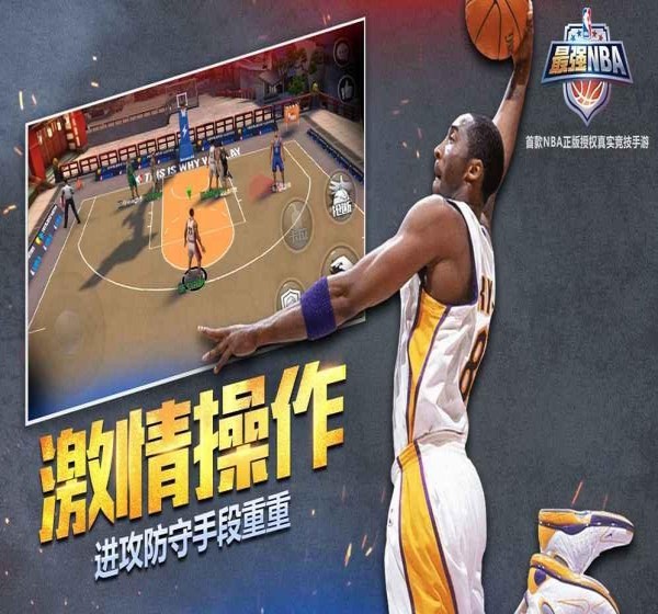 最强NBA(图4)