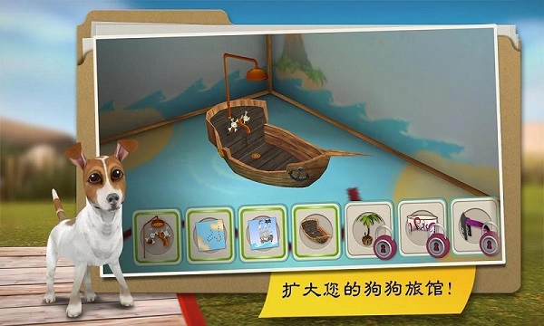 我的寄宿狗屋修改版(图一) 我的寄宿狗屋修改版破解游戏(图一)