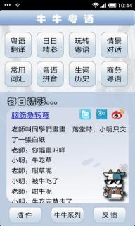 牛牛粵語(yǔ)(圖5)
