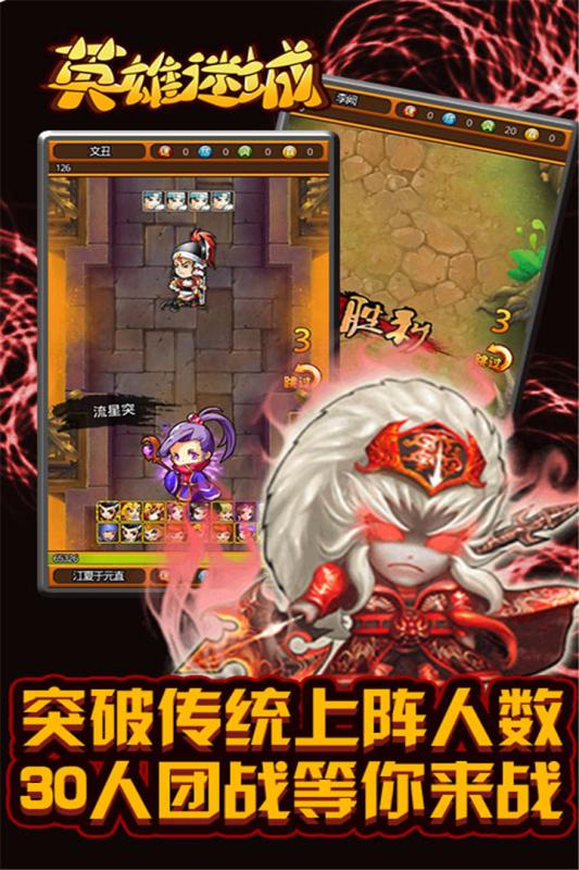 英雄迷城(图3)