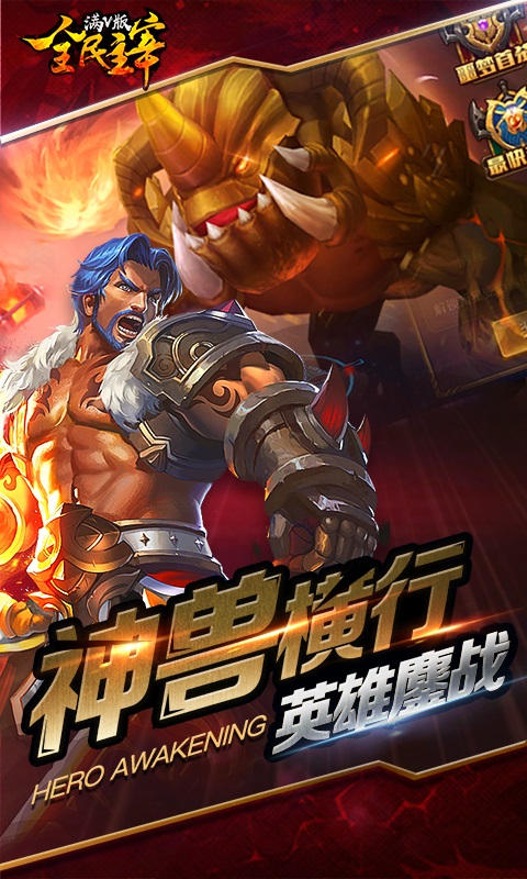 全民主宰满V版(图5)