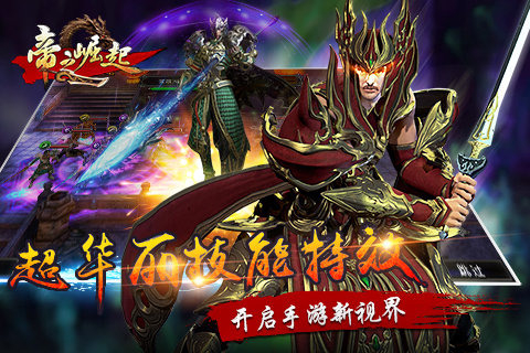 流星蝴蝶剑2帝之崛起(图3)