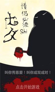 情侣必须死(图1)