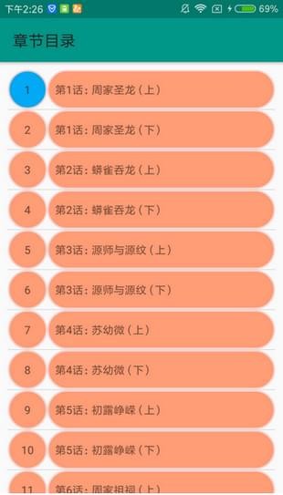 狐妖漫画(图3)