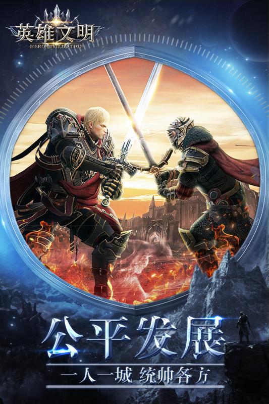 英雄文明(图2)