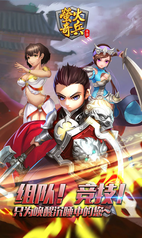 萤火奇兵ios(图1)
