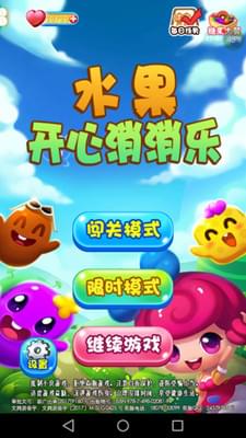 水果开心消消乐(图1)