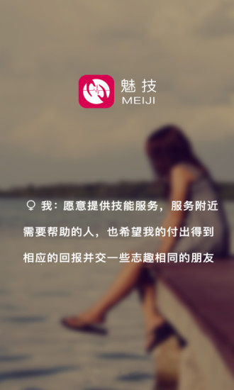 魅技(图3)
