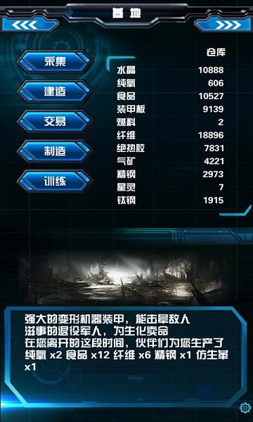星際之門破解游戲(圖二)