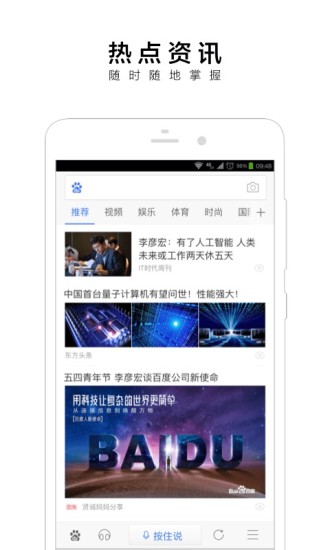 手机百度(图4)