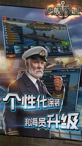 战舰霸主(图4)