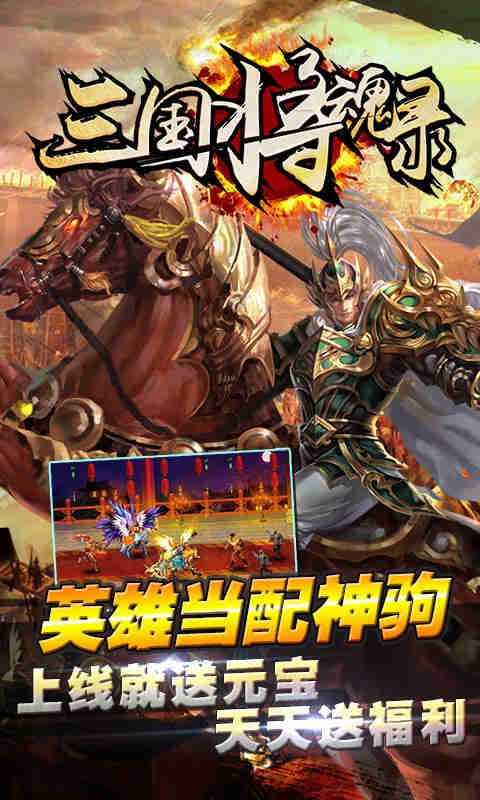 三國將魂錄(圖1)