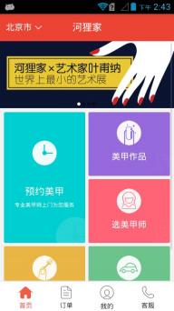 河狸家(图2)