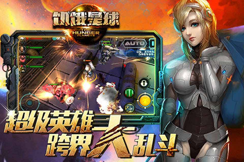饥饿星球(图2)