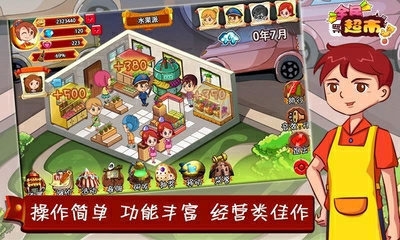 全民超市(图3)
