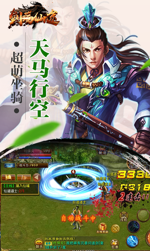 剑荡仙途(图4)
