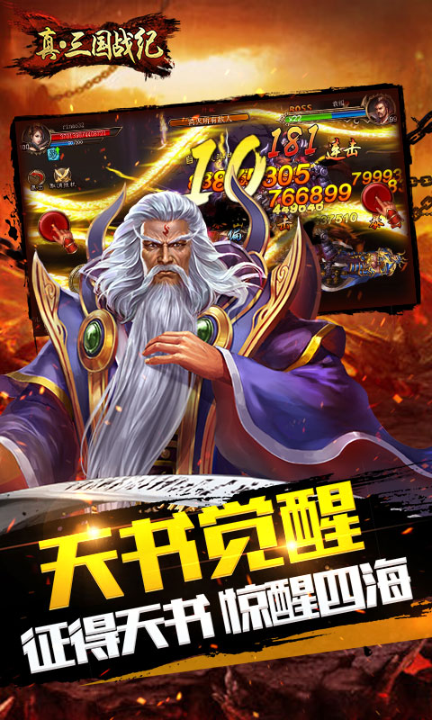 真三国战纪(图1)
