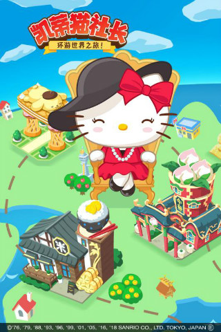 凯蒂猫社长环游世界之旅(图4)