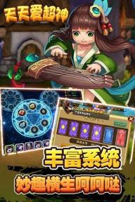 天天爱超神(图2)