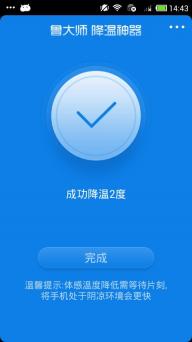 鲁大师降温神器(图4)