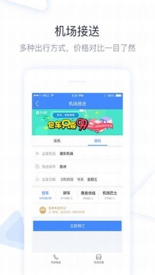 巴士管家(图2)