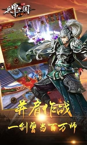 兵甲三国(图3)