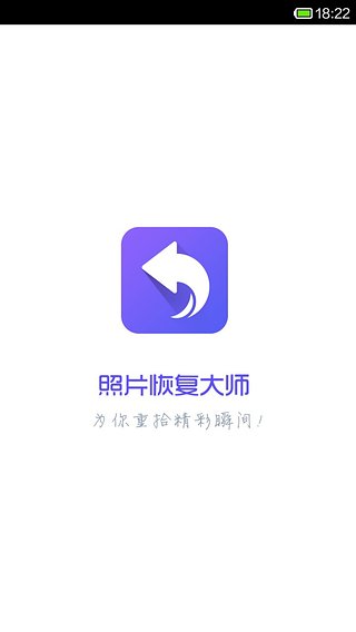 照片恢复大师(图1)