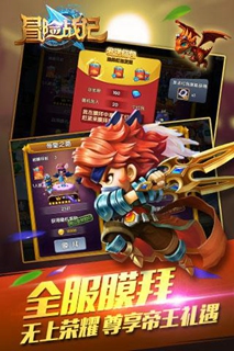 冒险战记(图3)