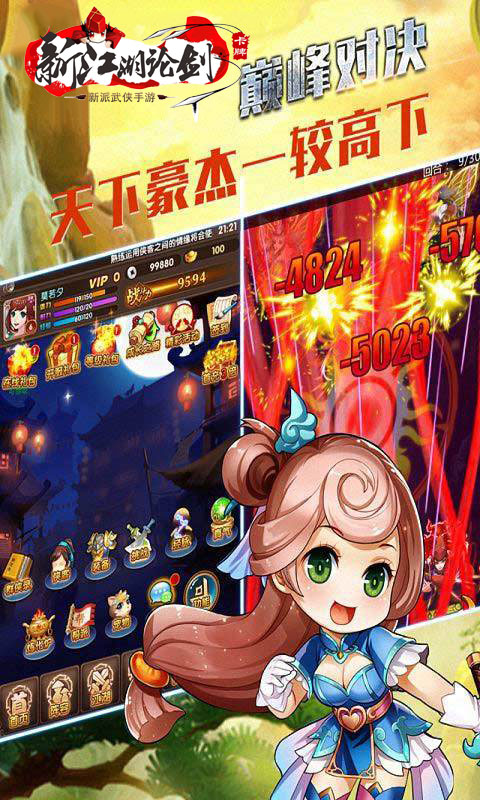 新江湖论剑2022新版(图1)
