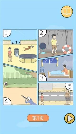 陷阱回避2(图1)