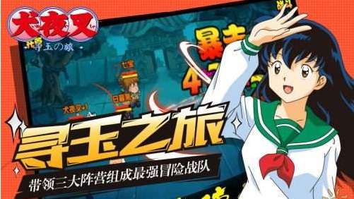 犬夜叉寻玉之旅(图3)