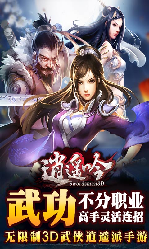 逍遥吟2022版(图2)