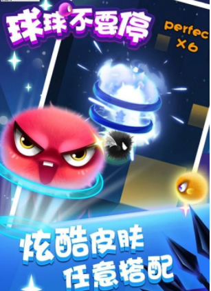 球球不要停(图2)