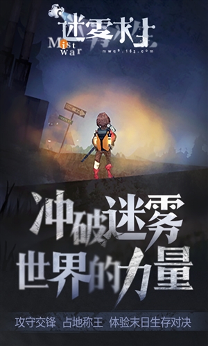 迷雾求生(图1)