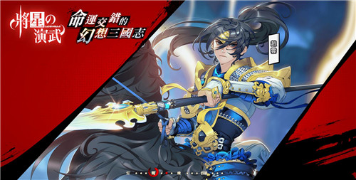 将星之演武(图1)
