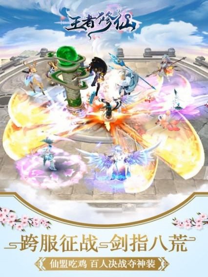 王者修仙(图1)