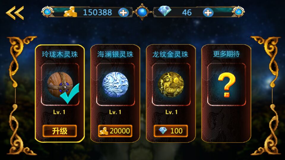 魔域靈珠魔仙版破解游戲(圖四)