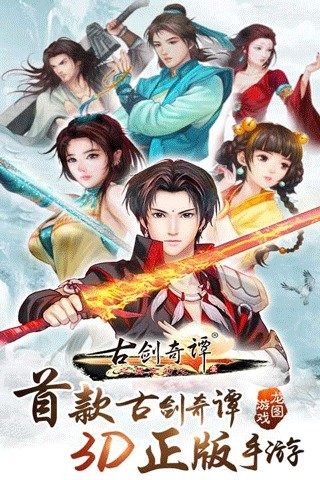 古剑奇谭壹之莫忘初心(图1)