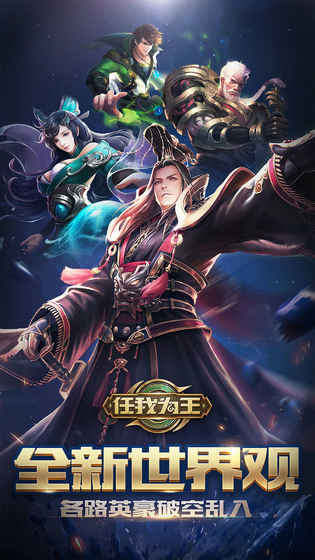 任我为王(图1)