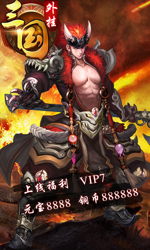 三国外挂2022版(图1)