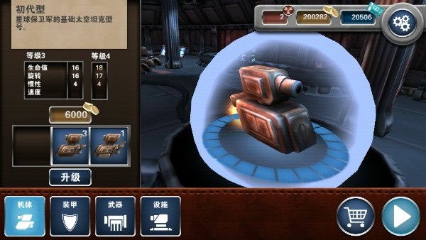 星际守护战破解游戏(图一)