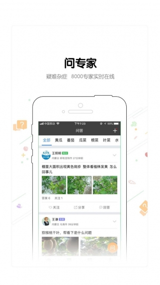 農(nóng)管家(圖2)