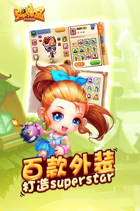 全民弹弹堂(图1)