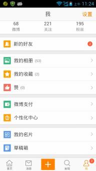 新浪微博(图2)