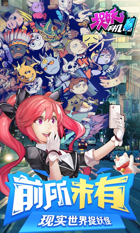 捉妖手机2022版(图2)
