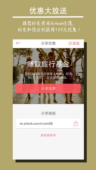 Airbnb app(图1)