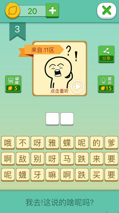 方言猜猜猜(图1)