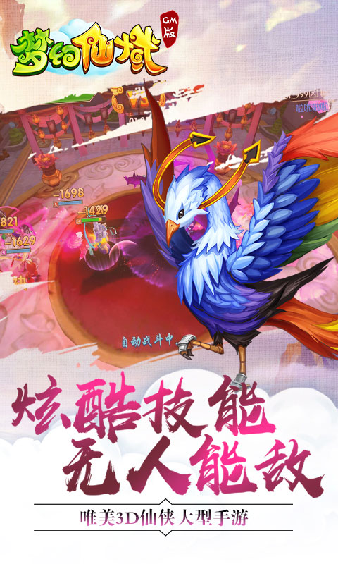 梦幻仙域GM版截图5