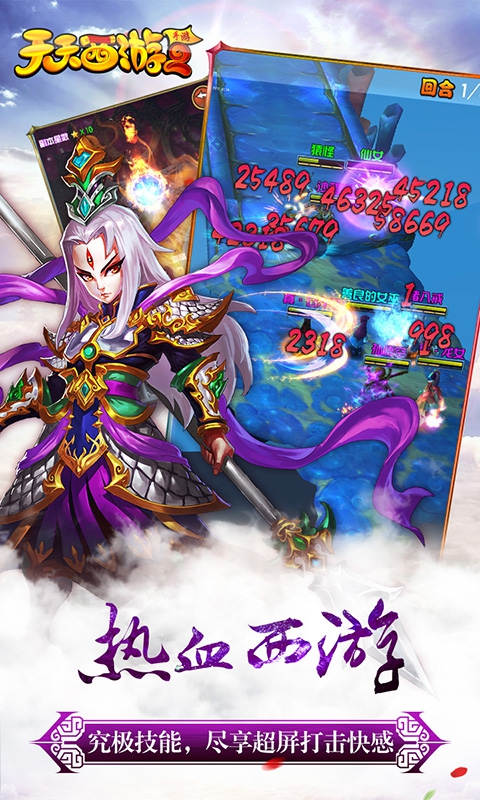 天天西游2(图3)
